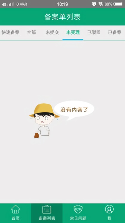 手机备案种子20232