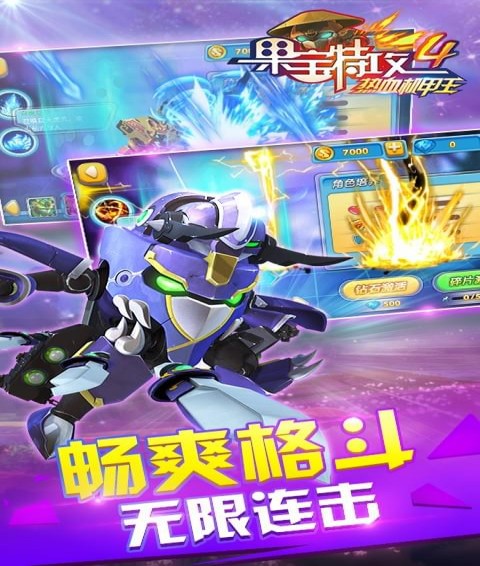 果宝特攻4热血机甲王2