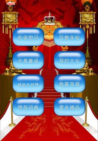 吵架王4