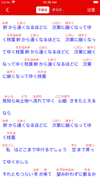 日语注音助手学习日语好帮手1