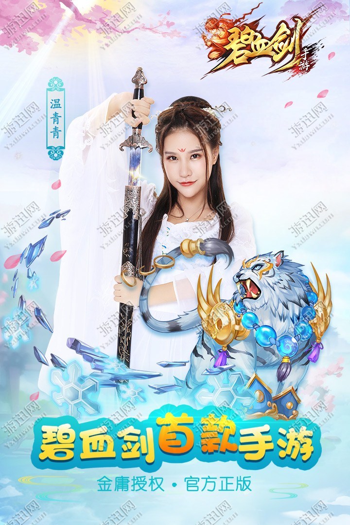 碧血剑江华版1