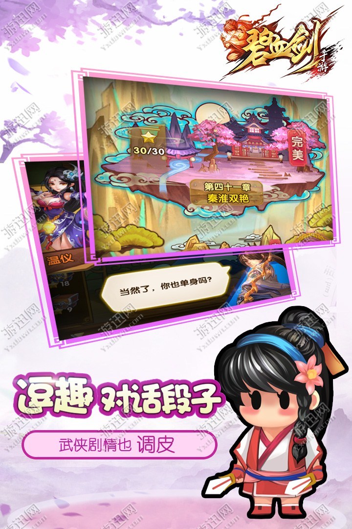 碧血剑江华版2
