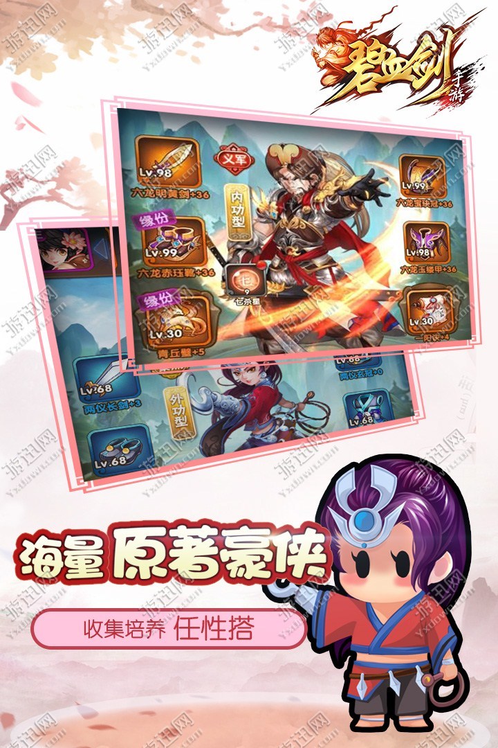 碧血剑江华版3