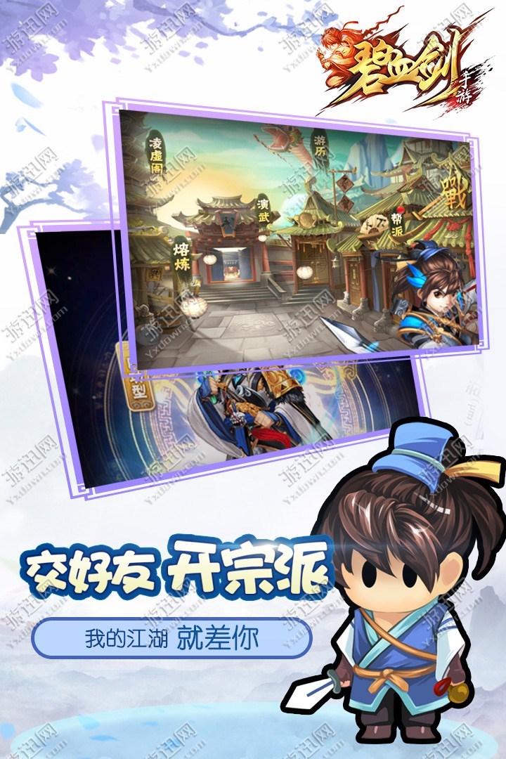 碧血剑江华版4