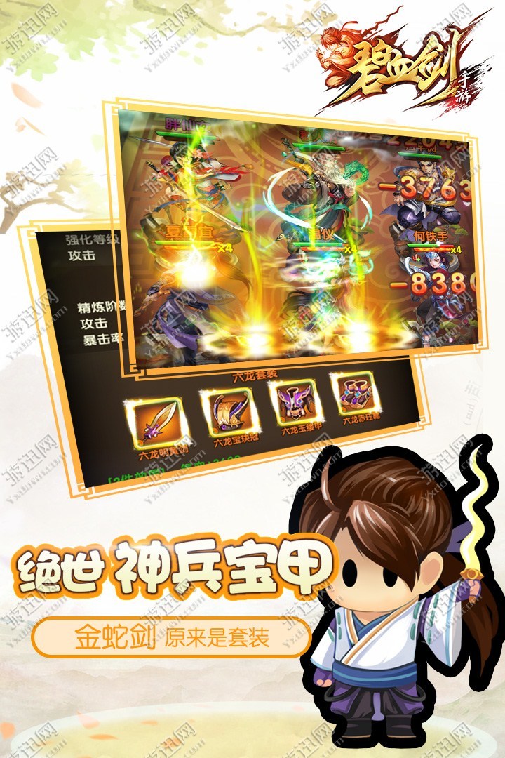 碧血剑江华版5