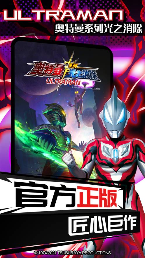 奥特曼系列光之消除苹果版1