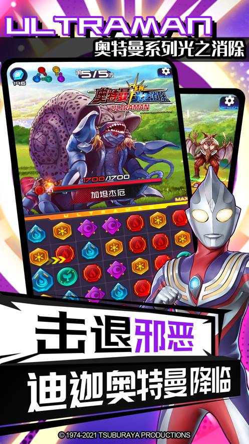奥特曼系列光之消除苹果版2