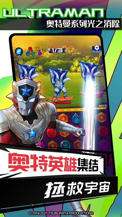 奥特曼系列光之消除苹果版3