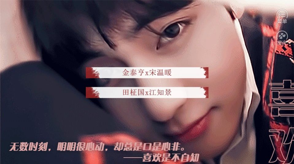 喜欢还是暗恋2