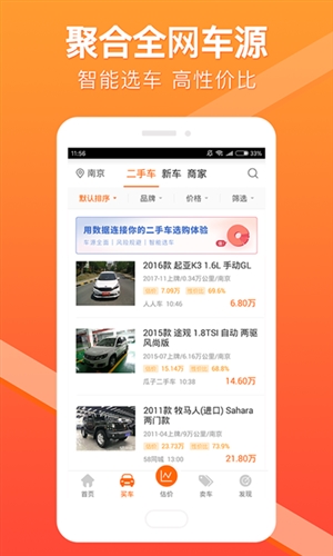 车300二手车5