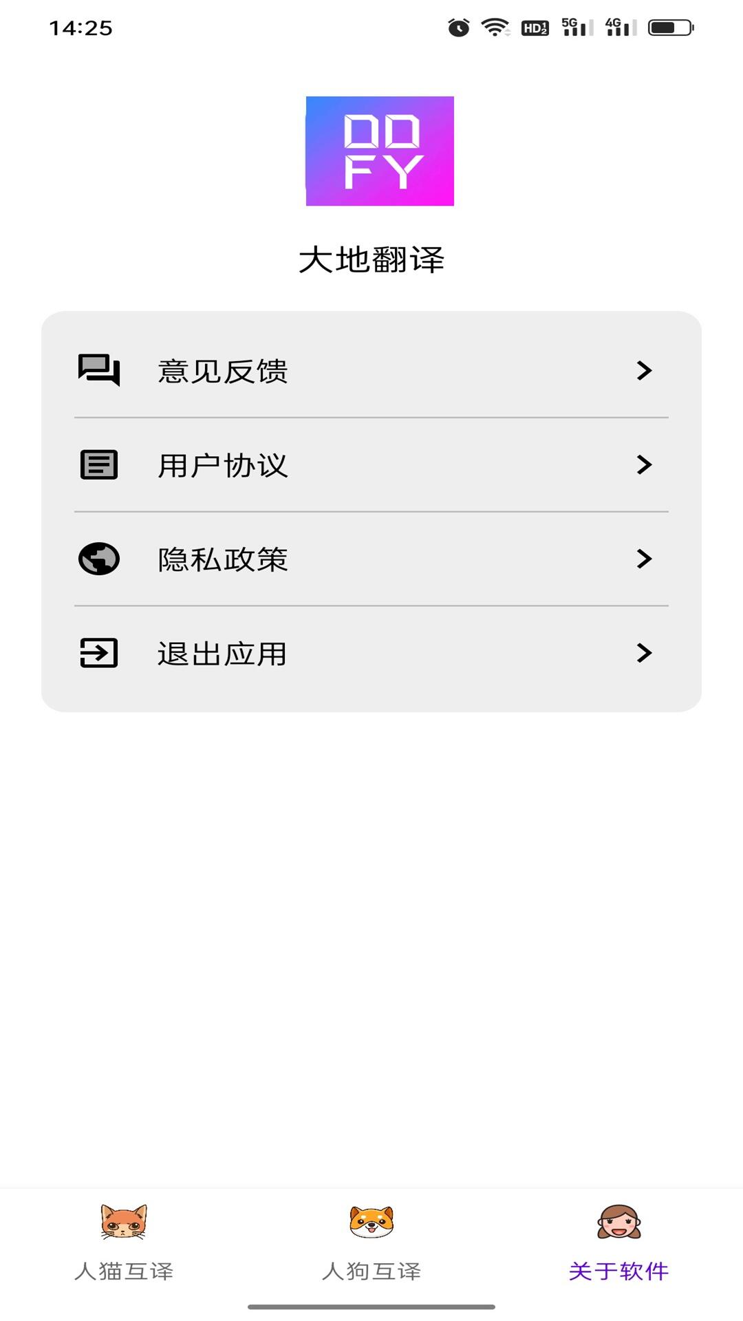 大地翻译2