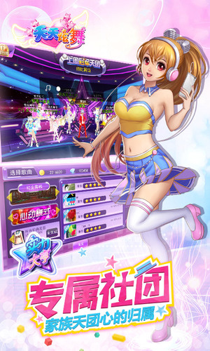 天天炫舞2