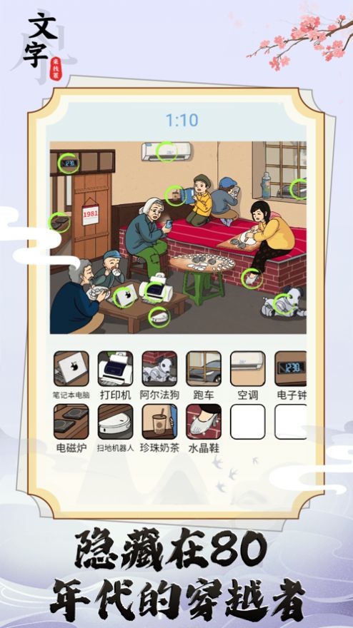 文字找茬王1