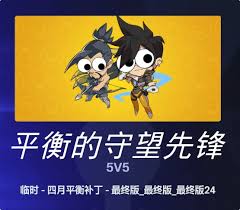 守望先锋愚人节模式2025年何时开启