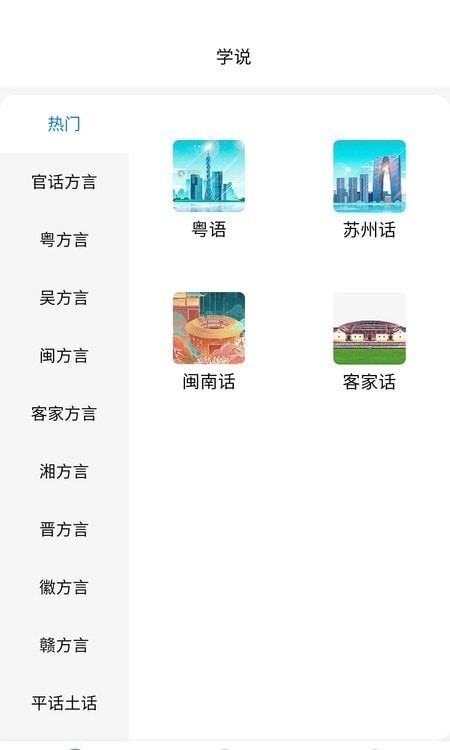 方言通最新版1