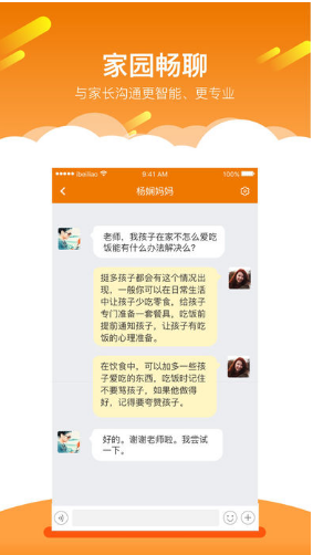 悠久老师版(悠久老师版幼儿园校信通)V1.3.1 安卓版3