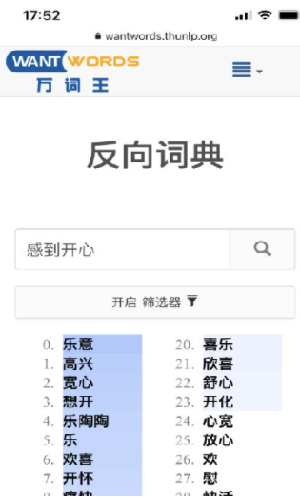 反向词典1