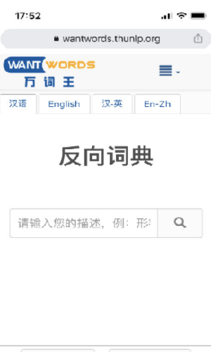反向词典2