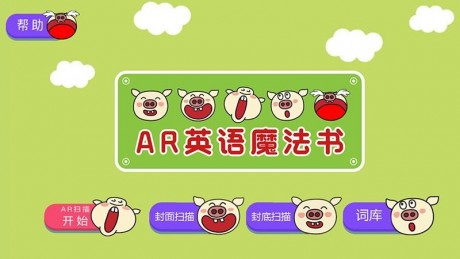 AR英语魔法书1