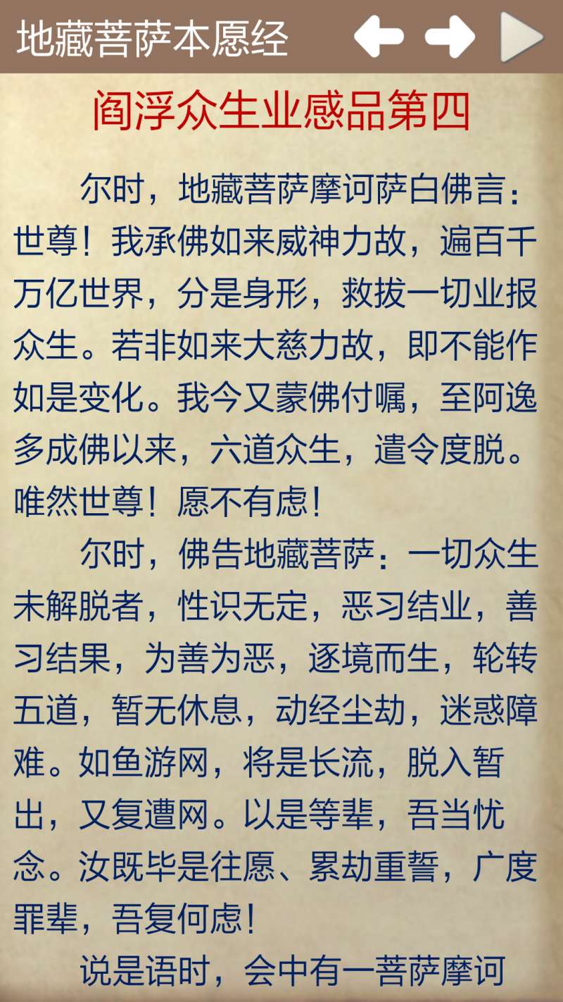 地藏经3