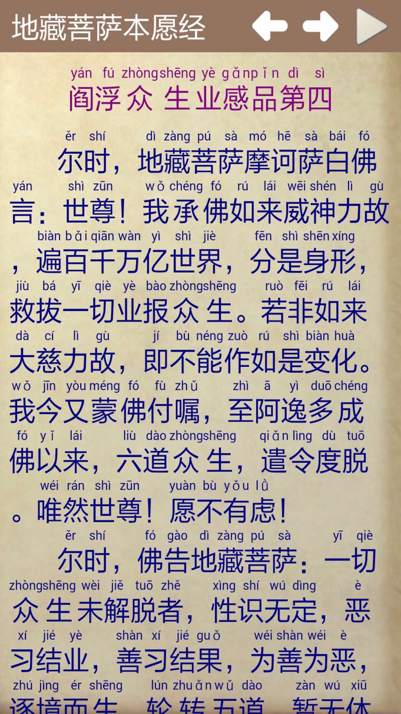 地藏经4