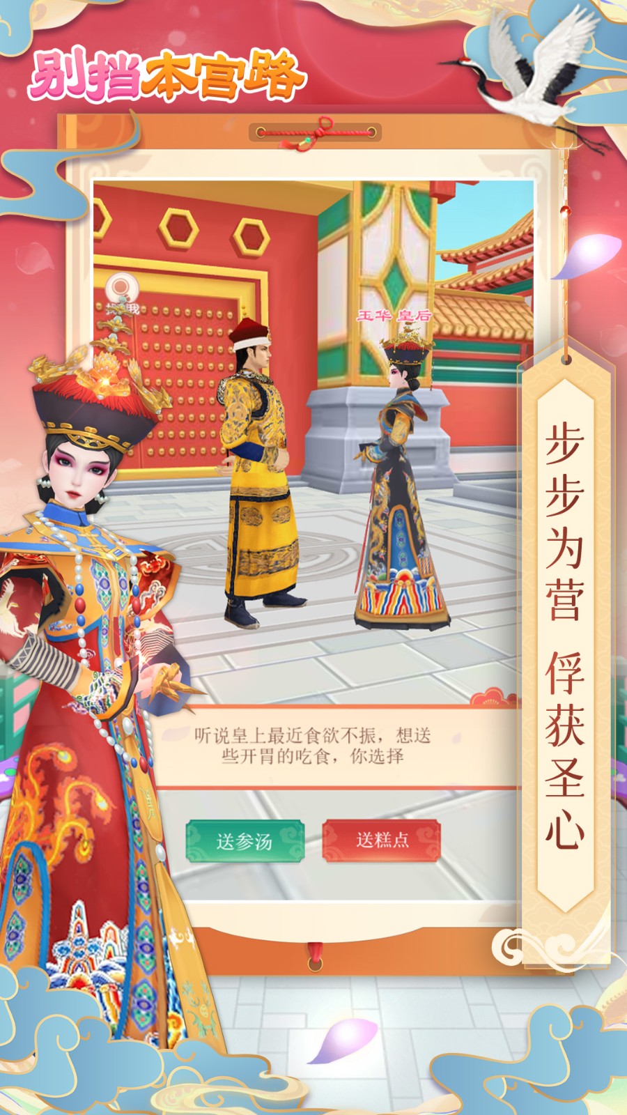 别挡本宫路最新版2