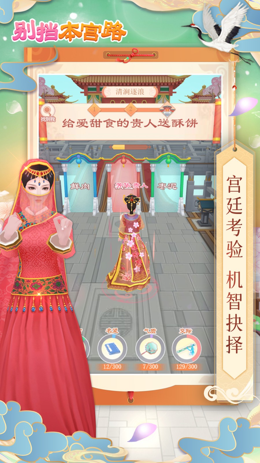 别挡本宫路最新版4