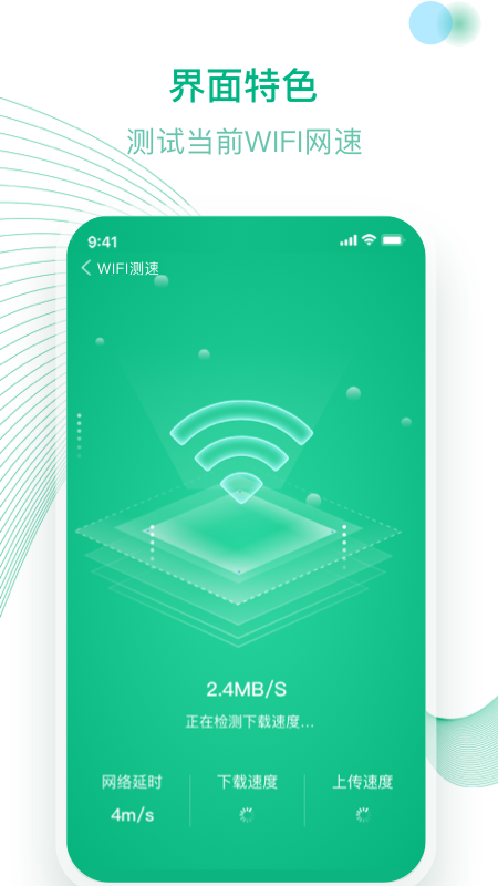 万能WiFiv1.0.1安卓版3