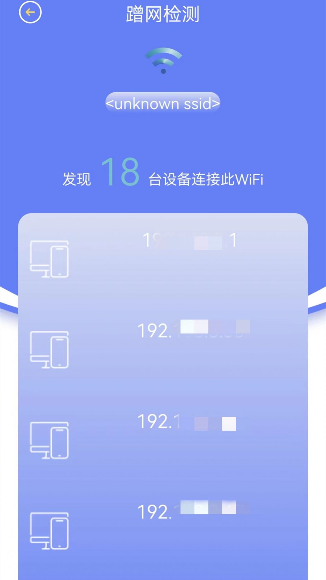 无线网络检测3