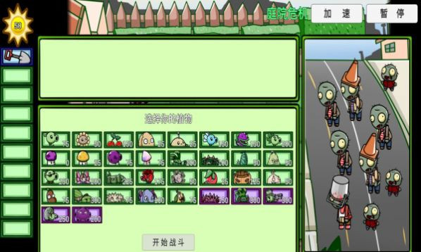 pvz_bt蘑菇派对3
