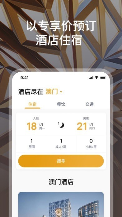 新濠皇会版苹果版4