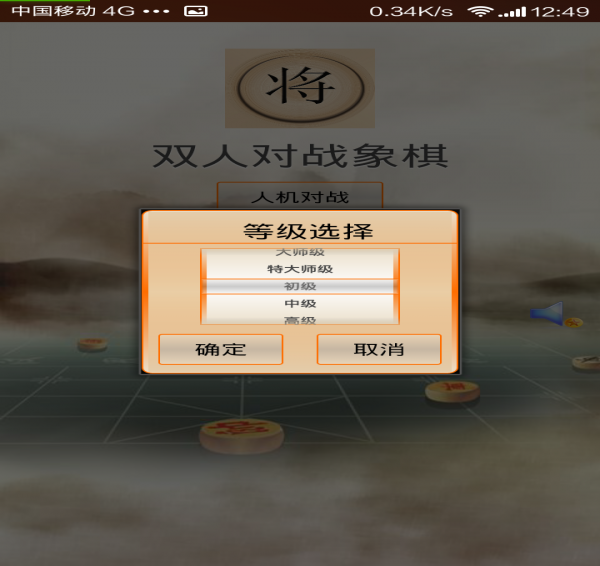 双人对战象棋5