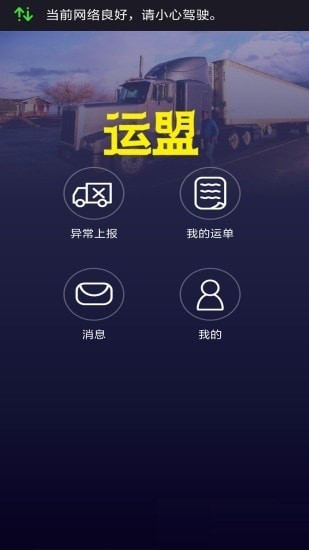 圆通运盟司机端1