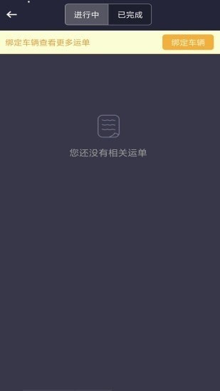 圆通运盟司机端2