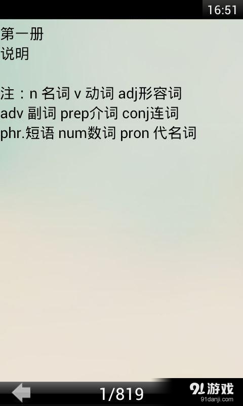 初中英语单词大全电子版3
