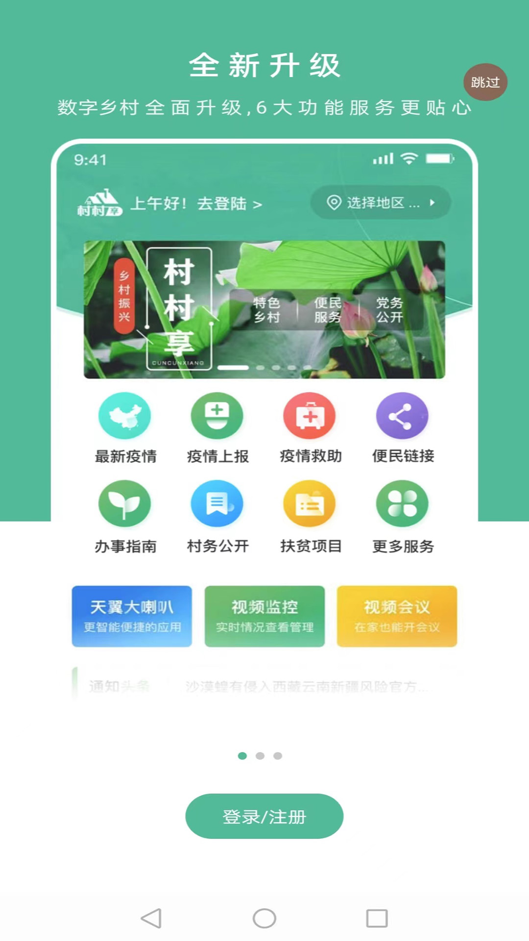 数字乡村综合服务云平台2