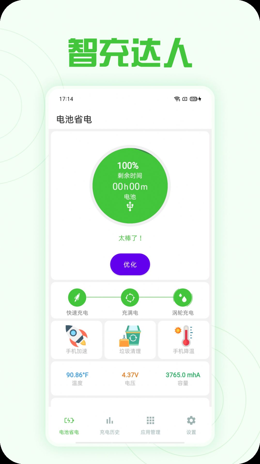 智充达人1