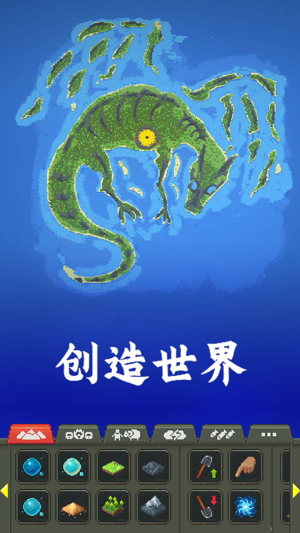 创造模拟世界软件1