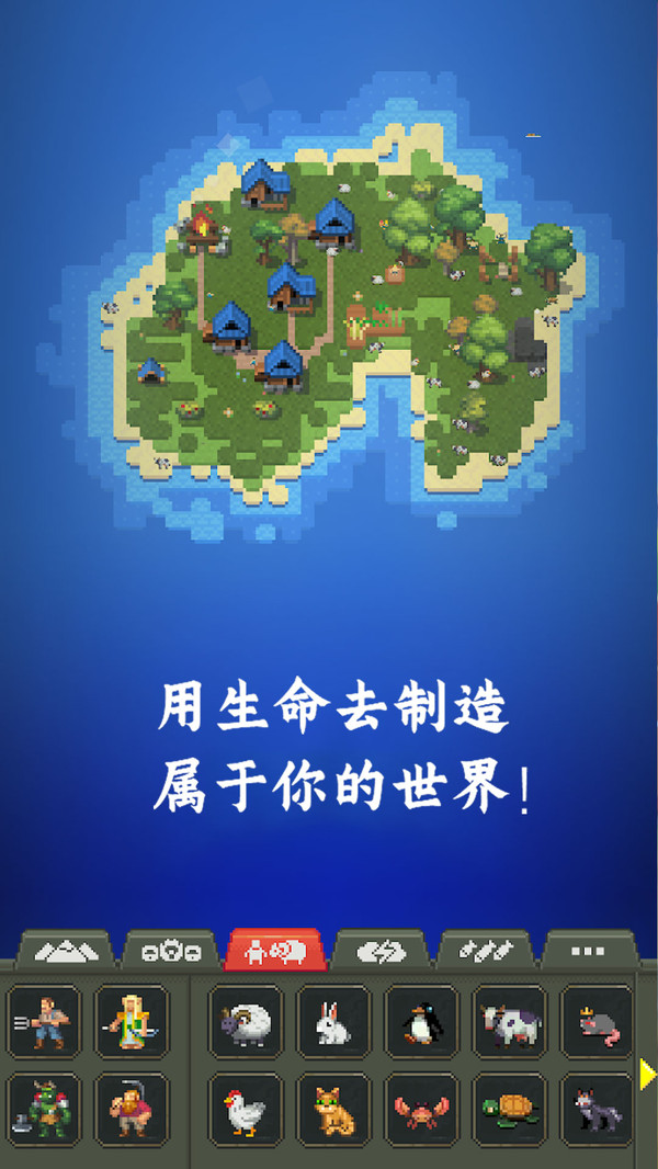 创造模拟世界软件4