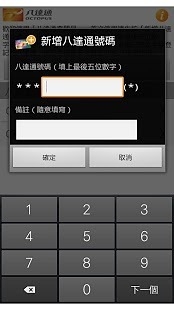 八达通查阅易1