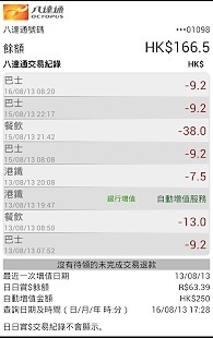 八达通查阅易3