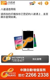 八达通查阅易5