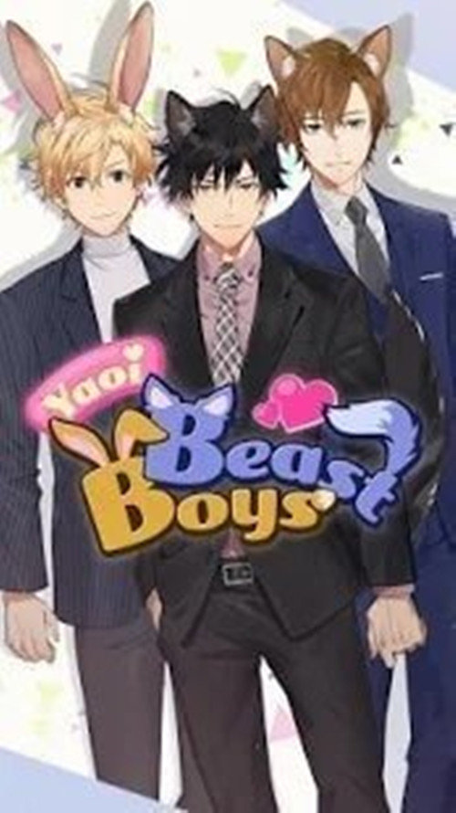 妖兽男孩2