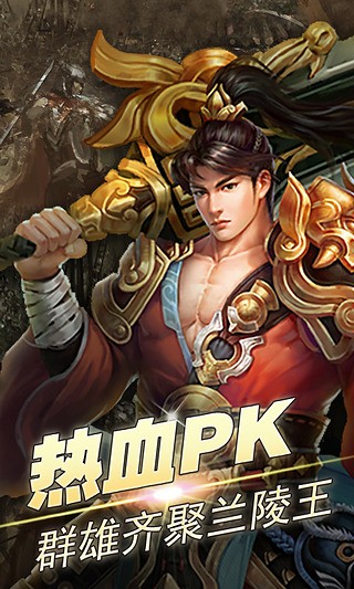 兰陵王软件4