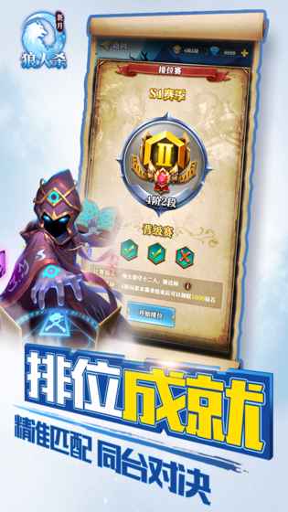 新月狼人杀1