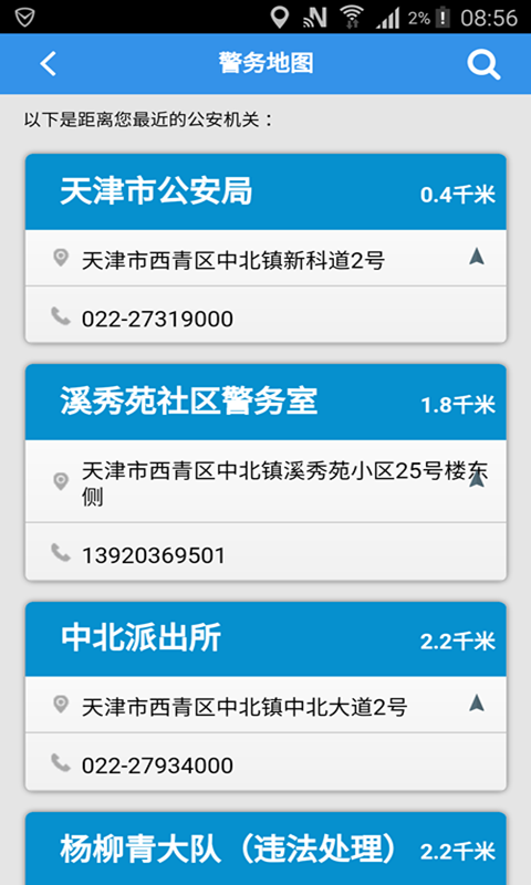 天津公安5