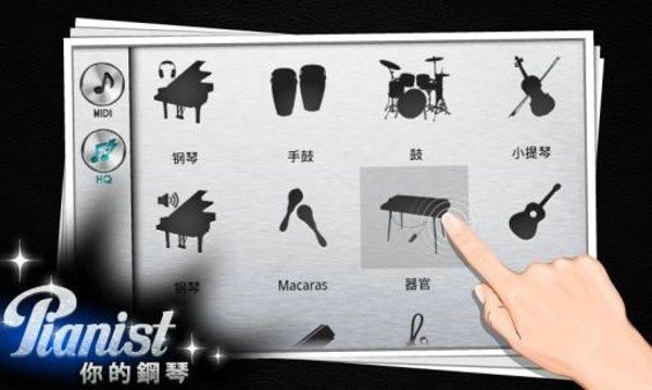 钢琴大师(Pianist HD)2
