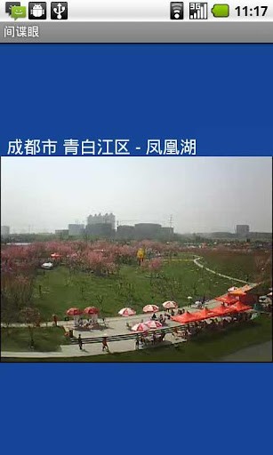 间谍眼软件2