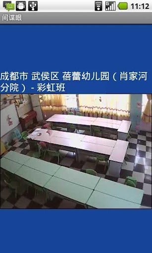 间谍眼软件3