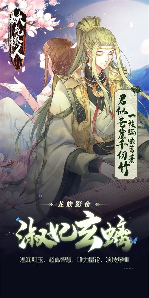 妖气撩人（乙女恋爱）2
